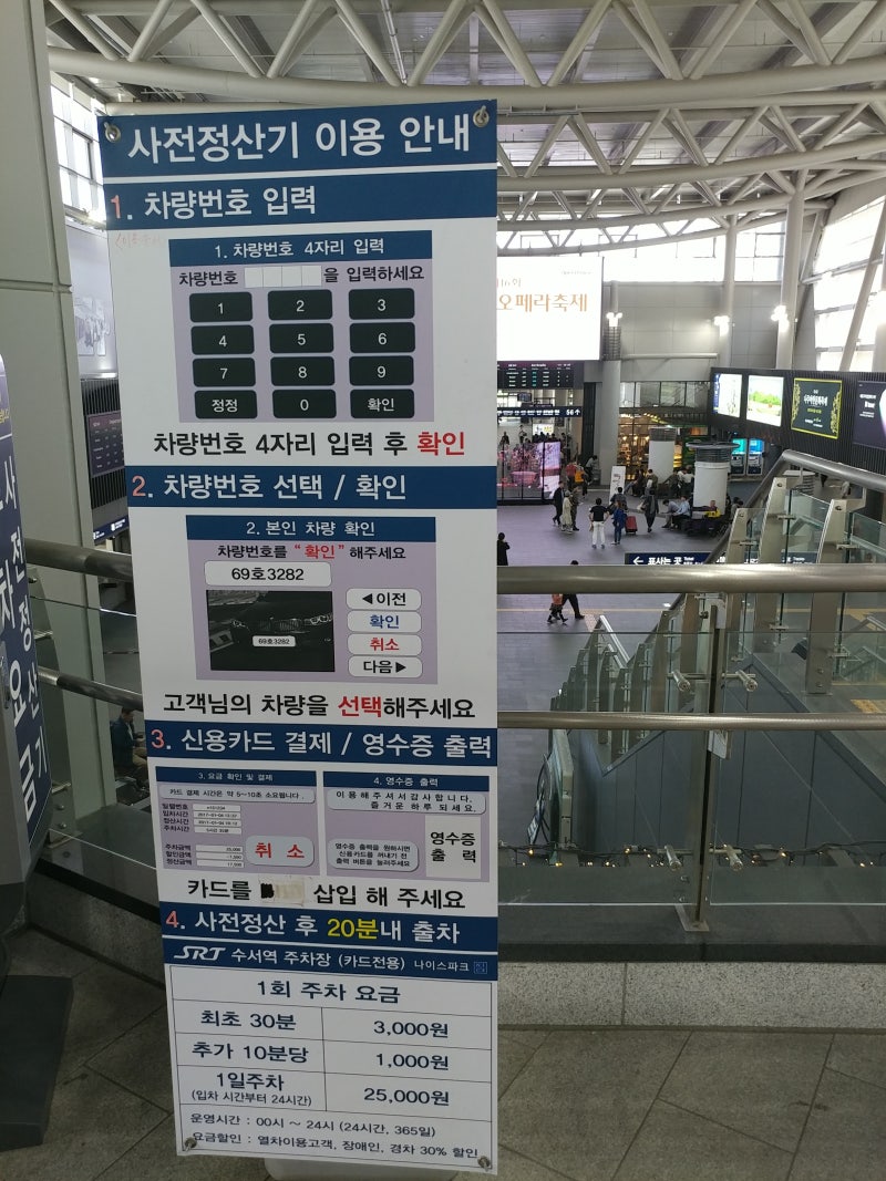 SRT 수서역 주차장, 공영주차장