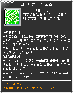 궁수 공통 5차 스킬 크리티컬 리인포스에 대해 알아보자 : 네이버 블로그 궁수 공통 5차 스킬 크리티컬 리인포스에 대해 알아보자 : 네이버 블로그