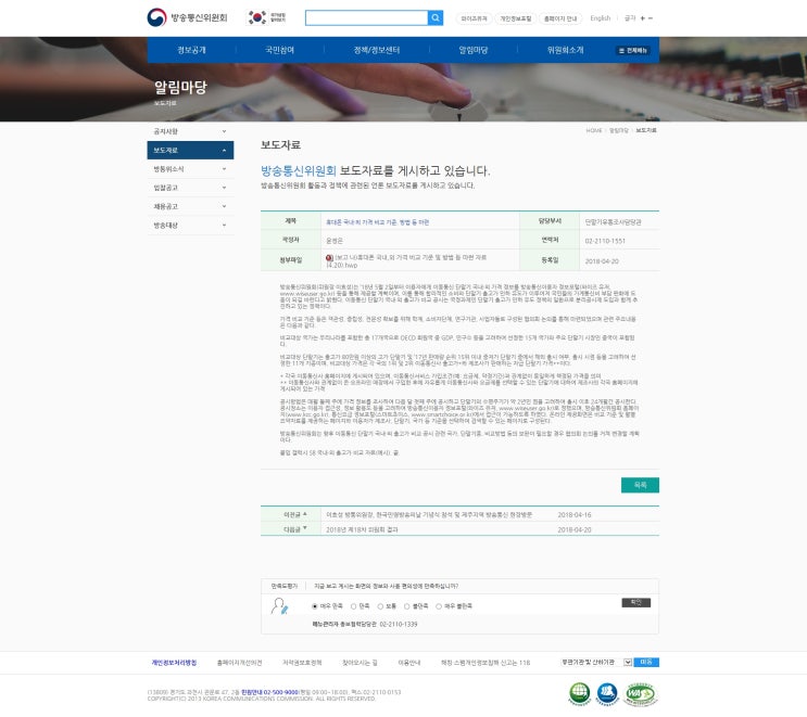  5월 2일부터 휴대폰 11종 국내외 출고가 비교·확인