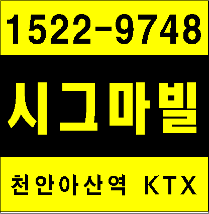  천안 시그마빌 5월초 입주시작 전세 반전세 월세 가능