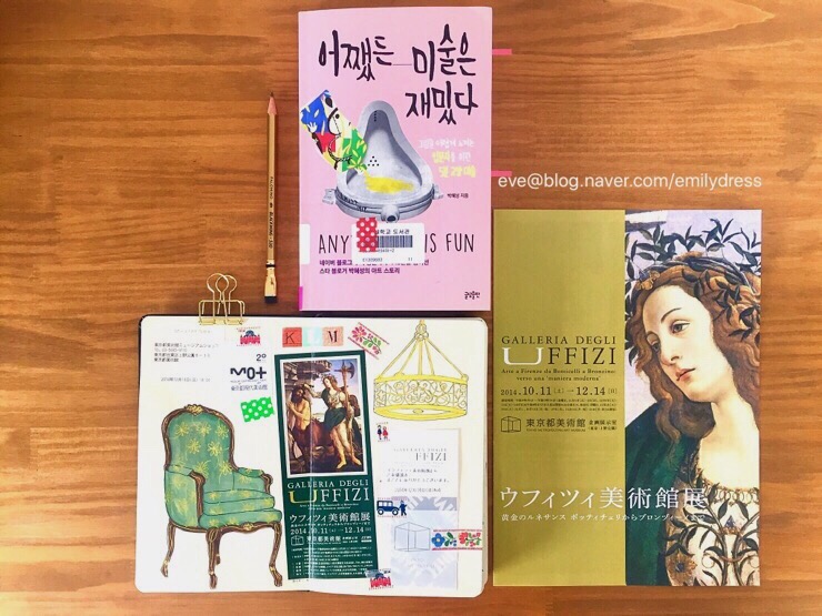  어쨌든 미술은 재밌다 - 박혜성