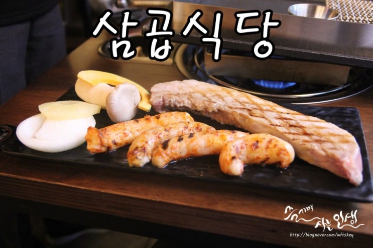 [성수역 맛집] 곱창파는 고깃집 삼곱식당 성수역점