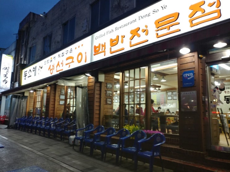  대전중구생선구이 줄서서 먹는다는 생선구이 맛집