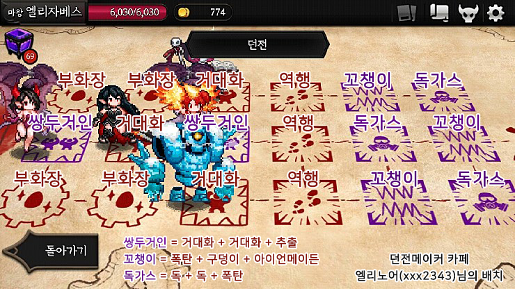 던전메이커 1000층 돌파한 최강 배치 공략 (Feat. 던전메이커 카페 엘리노어님) : 네이버 블로그