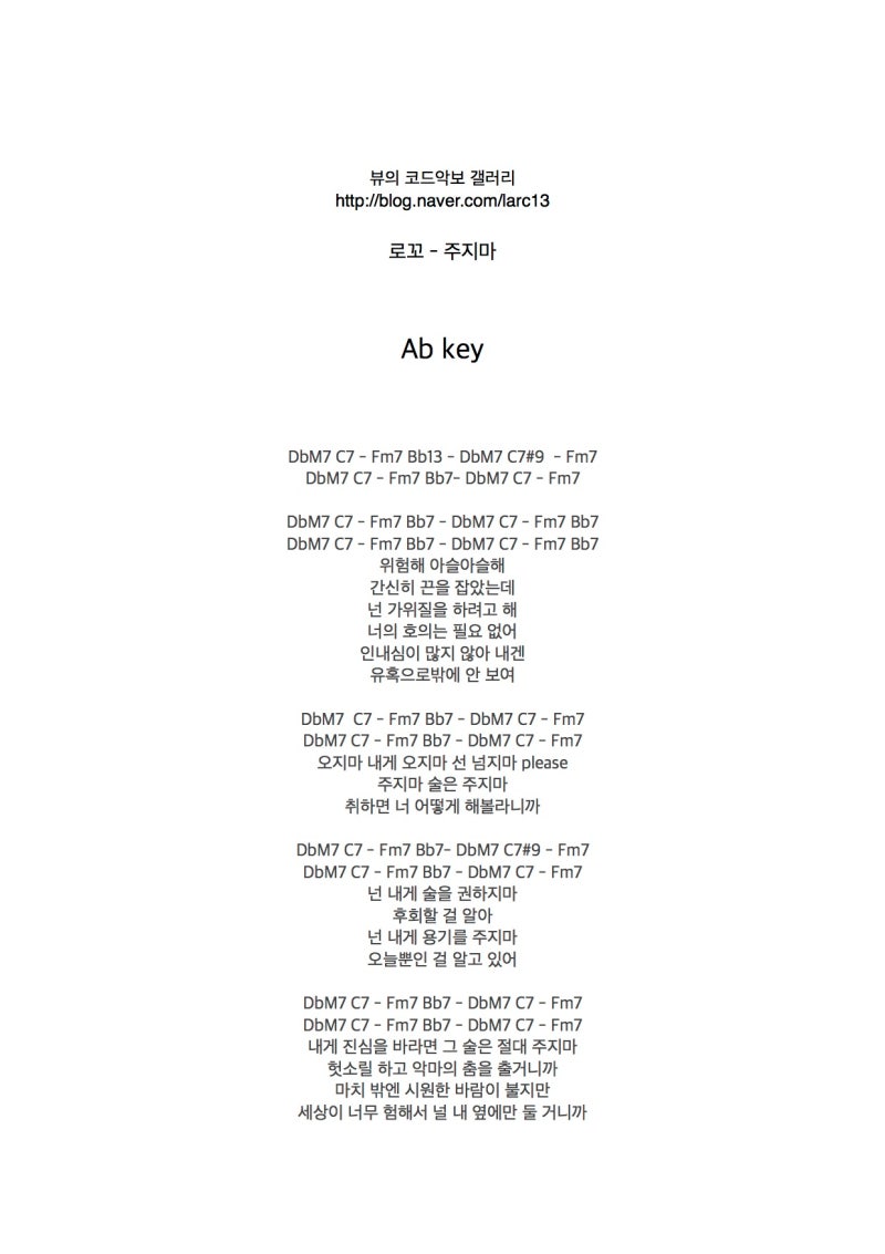 주지마 악보 : 네이버 블로그