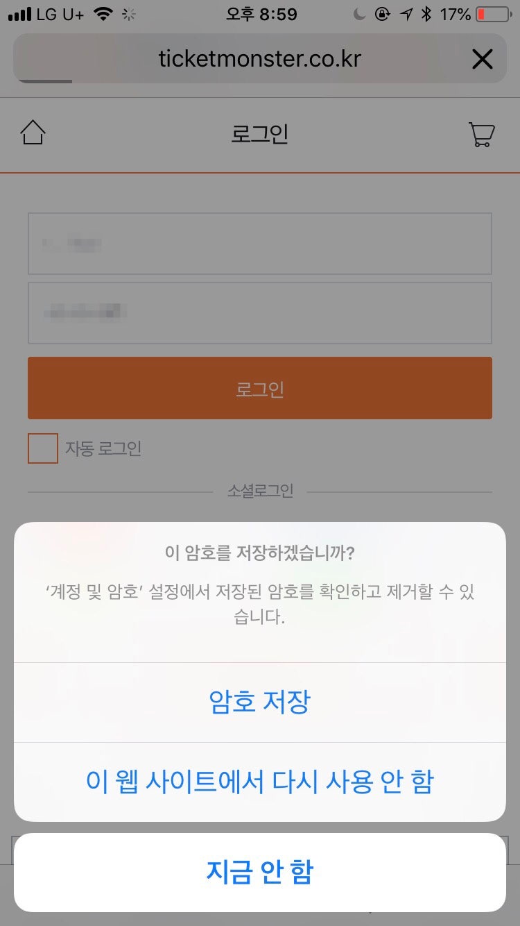 [아이폰 사용 팁] 아이폰 사파리 자동로그인/자동완성 설정하기 : 네이버 블로그