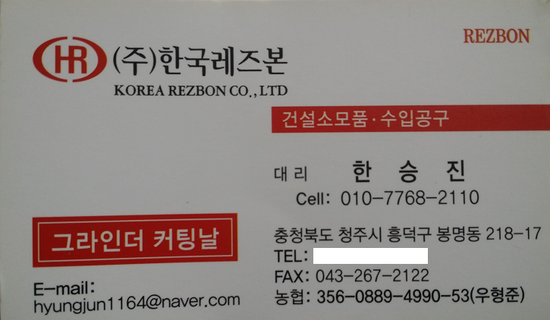  한국레즈본 절단석 변천과정과 공장도가격으로 판매하는 가격싼이유!