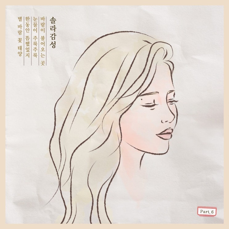 <b>마마무</b> 신곡/ <b>마마무</b> 솔로 - <b>솔라</b>감성 Part.6 발매