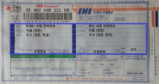  EMS 용지 작성방법 - 서류용 