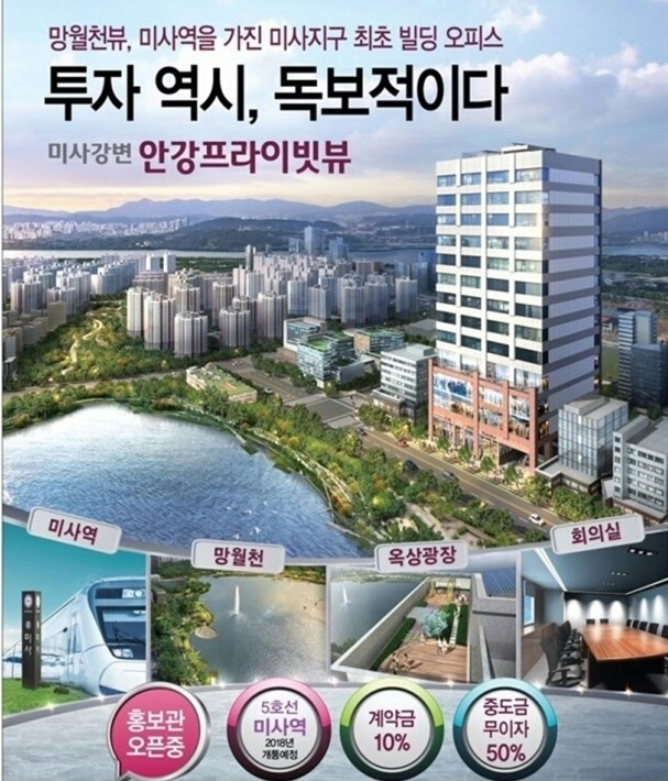  미사강변도시 상가,사무실, 안강프라이빗 뷰 상가,사무실 임대