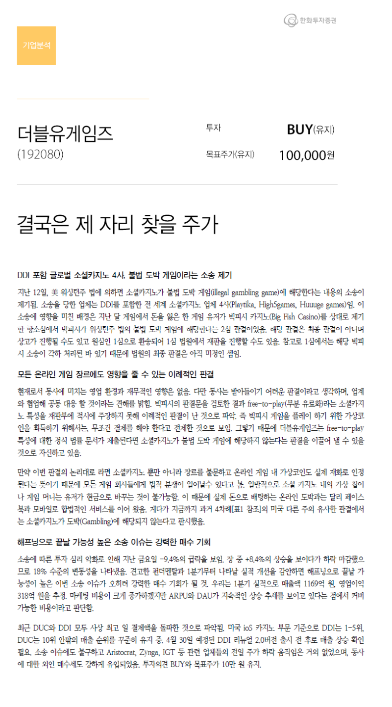 더블유게임즈: 결국은 제 자리 찾을 주가 : 네이버 블로그