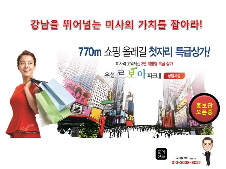  미사지구 우성 르보아 파크2, 상가 분양 소식