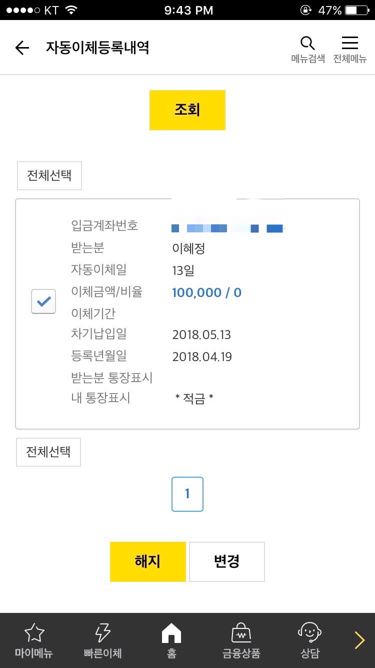 국민은행 모바일 어플로 자동이체 날짜 변경할 수 있어요 : 네이버 블로그
