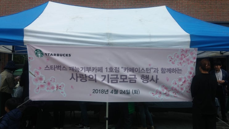  스타벅스 바자회 후기