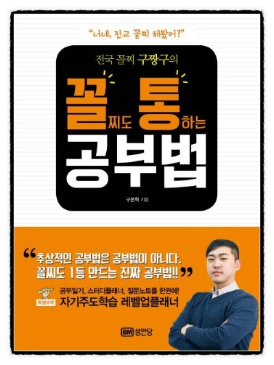  [175] 꼴찌도 통하는 공부법  -   구본혁
