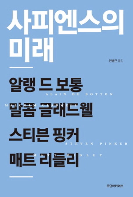 사피엔스의 미래: Do Humankind's Best Days Lie Ahead ...