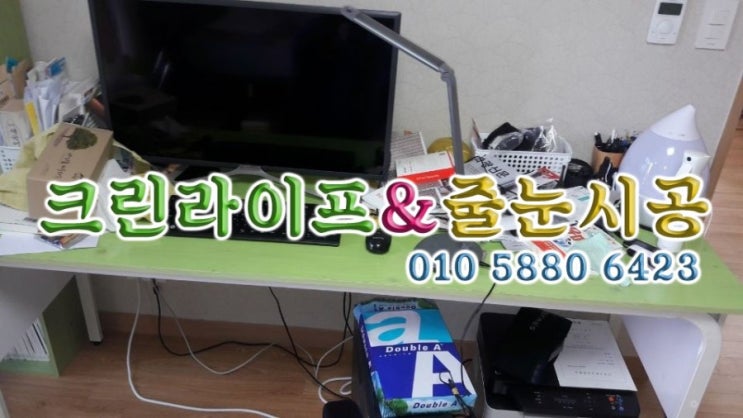  크린라이프&줄눈시공전문업체//양산명동삼한사랑채거주청소[양산거주청소]