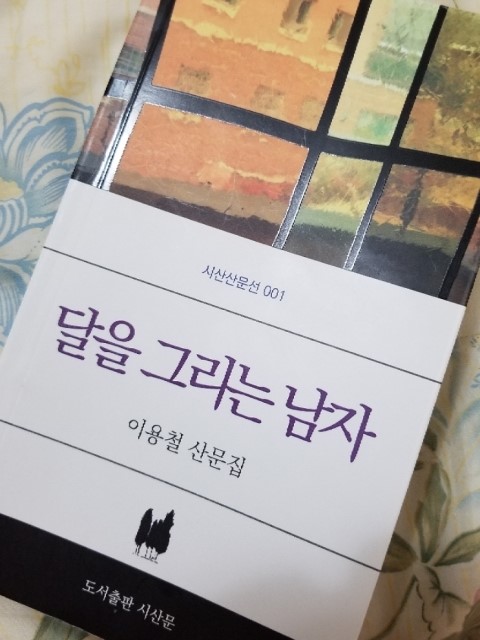  이용철 작, '달을 그리는 남자'를 읽다