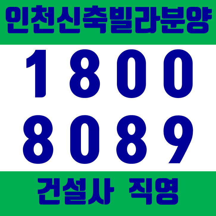  인천서구신축빌라 가좌동 역세권대단지