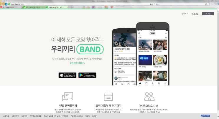  네이버 밴드 비밀번호 재설정 오류(해결됨)