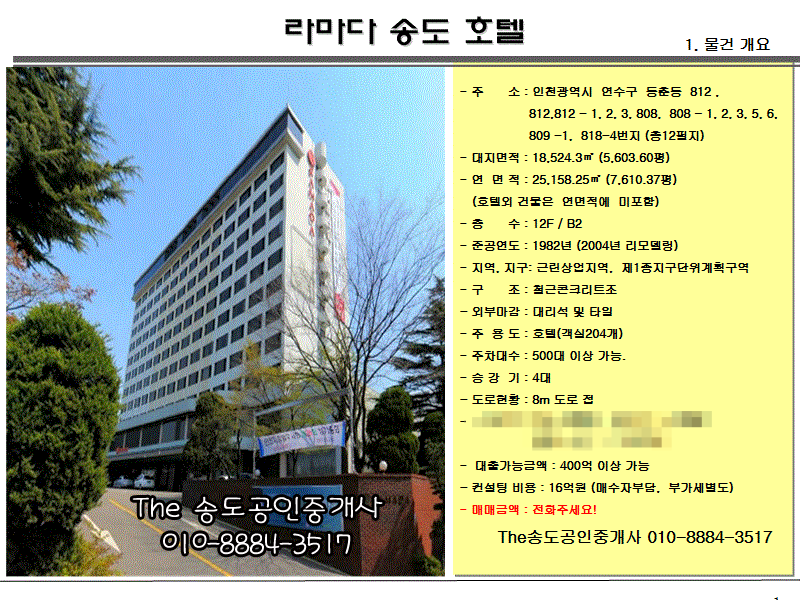 라마다 송도 호텔 매매! 상담문의 환영! : 네이버 블로그