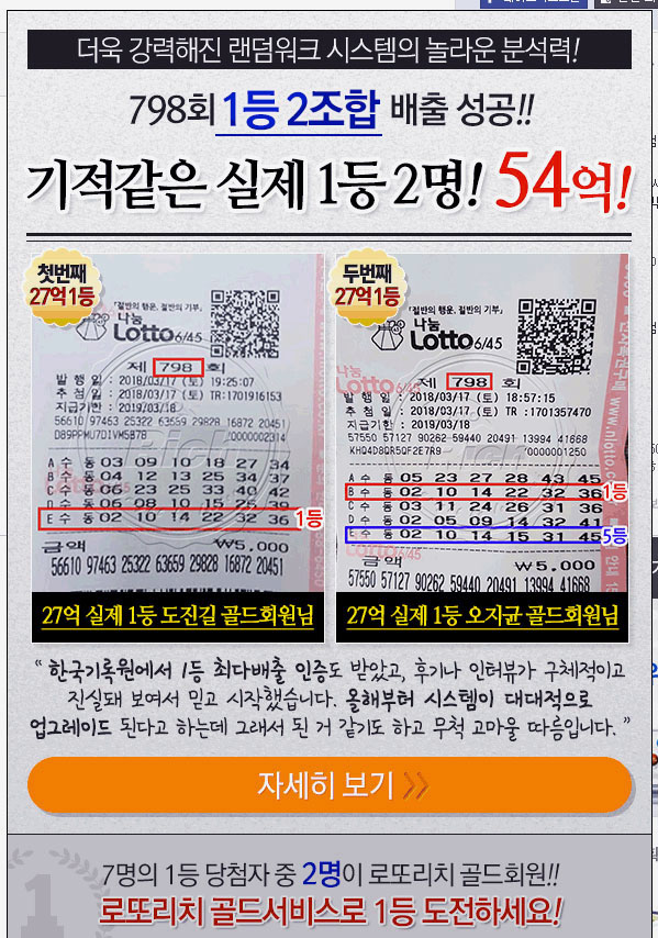  로또리치 골드회원 이거 한번 믿어봐요