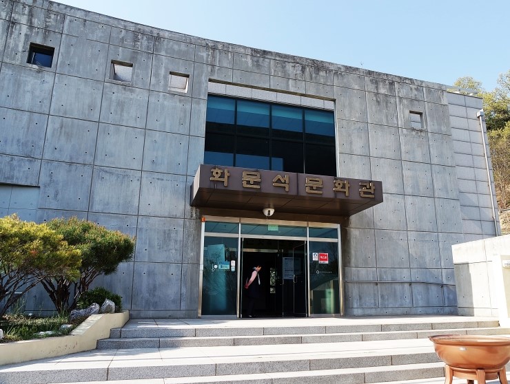  강화도 여행코스 화문석 문화관