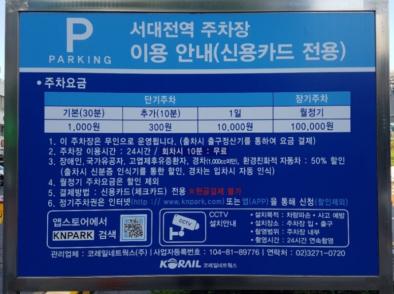 서대전역 주차요금