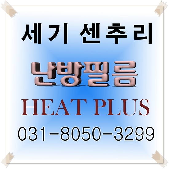  청주 오창 오피스텔 원룸 전기난방필름 설치 했습니다.