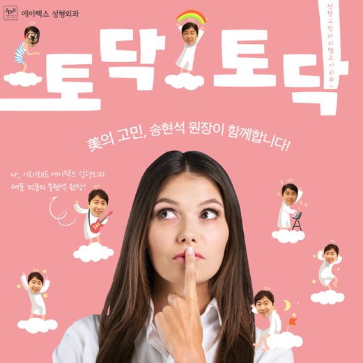 성형고민 들어드릴게요~
