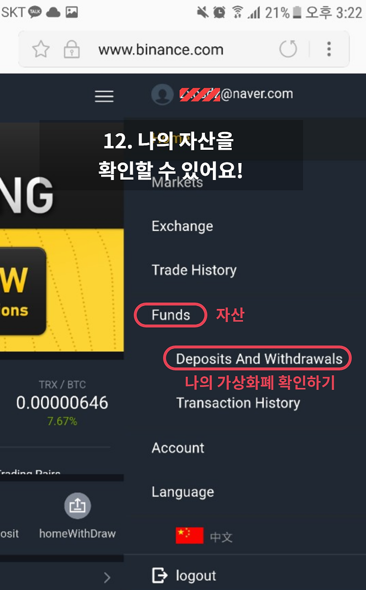 해외 가상화폐 거래소] 바이낸스 회원가입 절차 메뉴얼 : 네이버 블로그