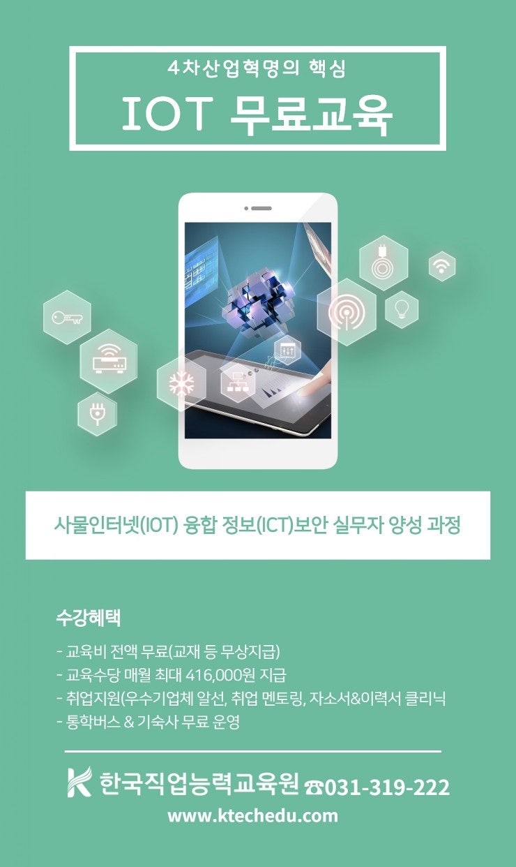 21세기 유망직업 사물인터넷 IoT 국비지원 무료교육&취업연계 상담하기 : 네이버 블로그