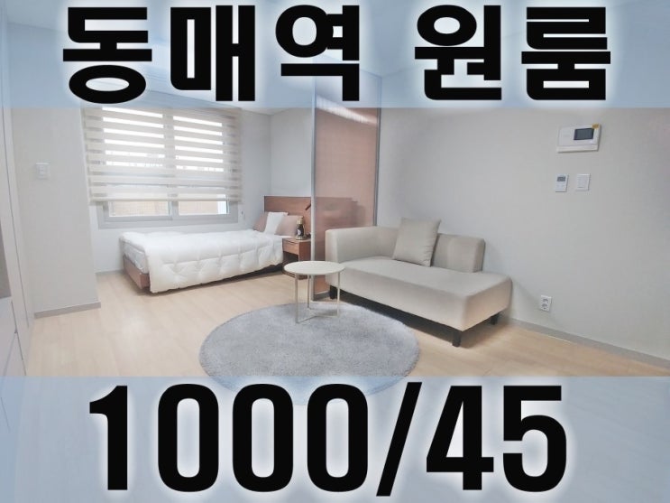  신평원룸 ] 신평오피스텔 임대  초A급 사하구 최고의 오피스텔 동매역 바로앞 위치 동매힐스 임대 포스팅