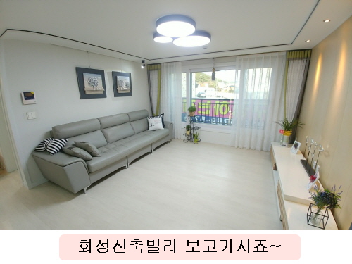  화성  팔탄면 구장리신축빌라 심쿵~