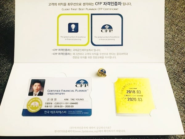 CFP(국제공인재무설계사) 자격증 갱신@전문성을 키우는 시기 feat. 사주팔자
