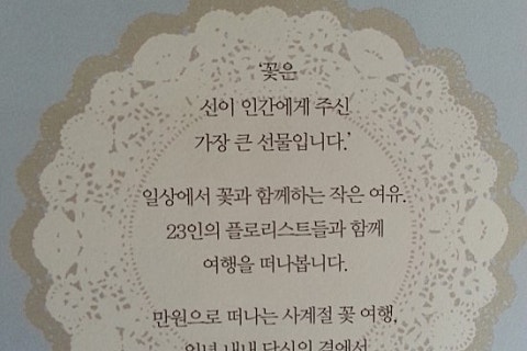 봄여름가을겨울플라워 이미지