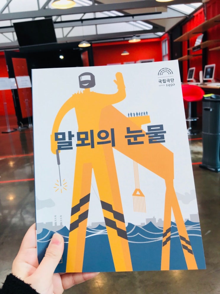  김수희 연출 <말뫼의 눈물>