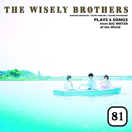  The Wisely Brothers - メイプルカナダ(메이플 캐나다) / 가사 해석