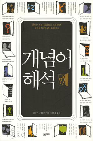  개념어 해석을 읽고
