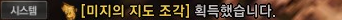  [검은사막] 미지의 지도조각 3/4