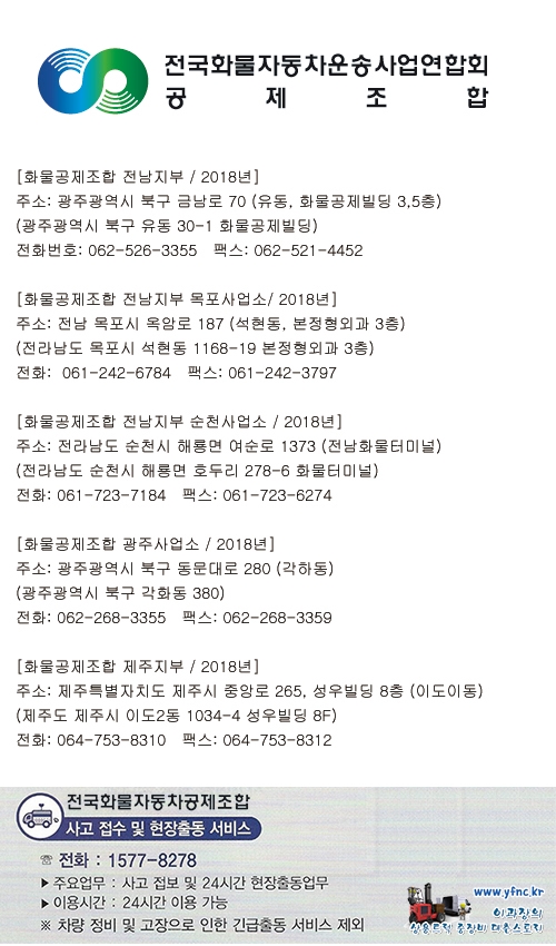  [2018년/화물공제조합] 전남지역 / 제주지역 전화번호 및 주소 [전남지부,순천사업소,목포사업소,광주사업소,제주지부등..]