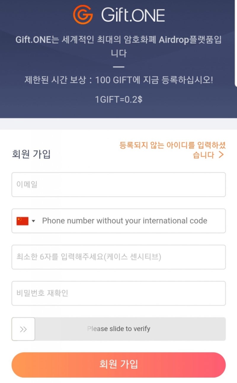 태국 비트코인- 기프트원(Gift.One) 무료 공짜 코인 지급? 에어드랍 가입해봤어요! : 네이버 블로그
