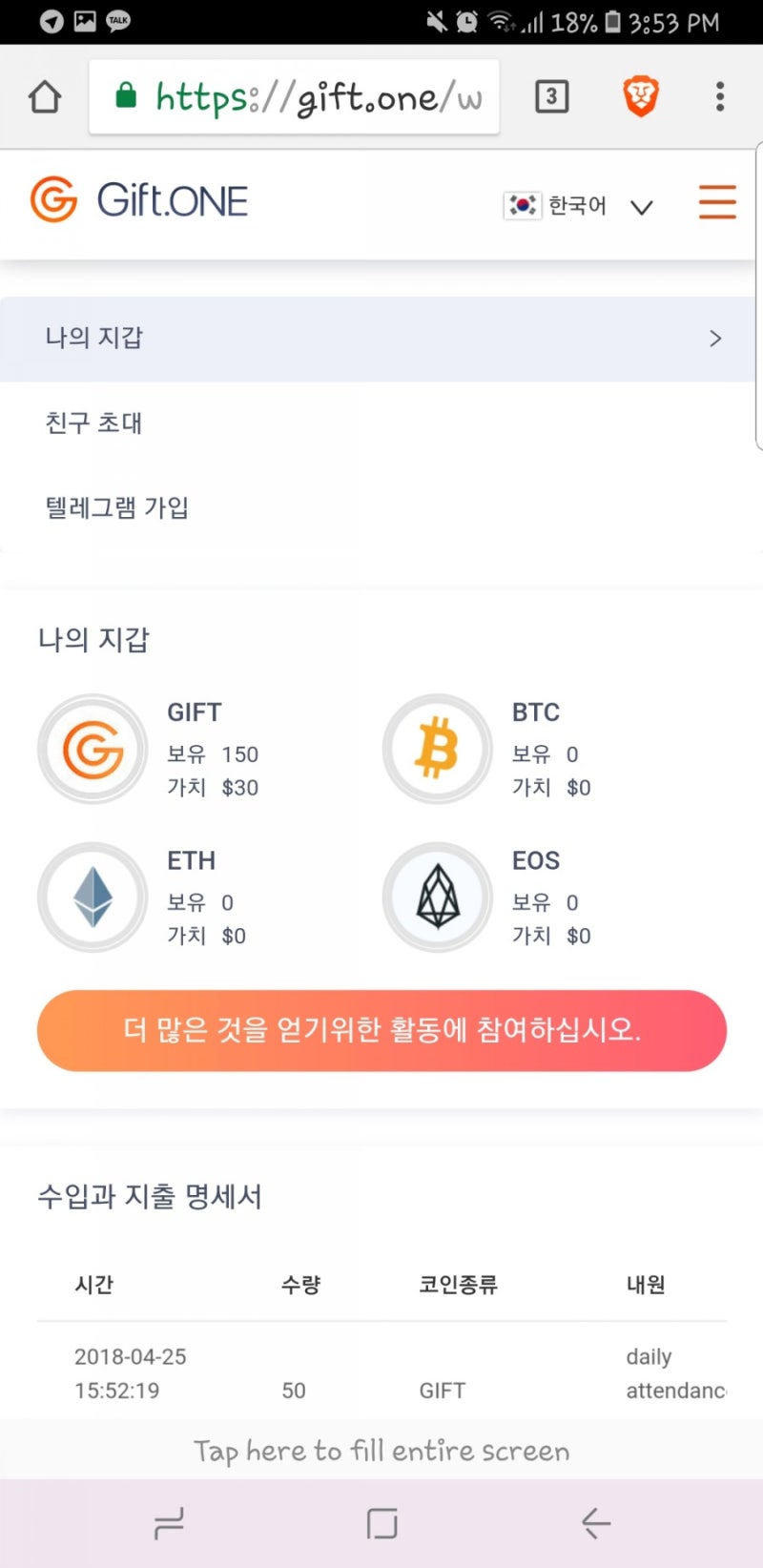 태국 비트코인- 기프트원(Gift.One) 무료 공짜 코인 지급? 에어드랍 가입해봤어요! : 네이버 블로그