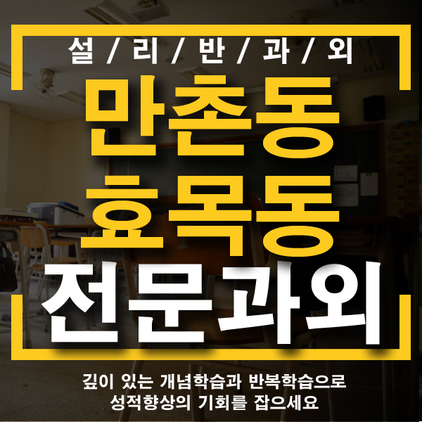 수성구 만촌동 효목동 일대일과외, 초등 중등 고등 개인전문과외, 국어 영어 수학과외정보를 알아보세요~!