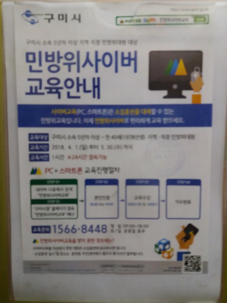  민방위 사이버 교육을 받네요.