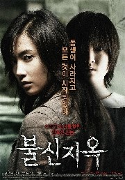  (한국 미스터리,공포) 불신지옥