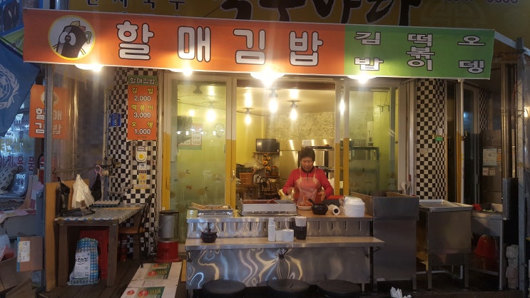  [충주맛집] 김밥 맛집은 무조건! 할매김밥
