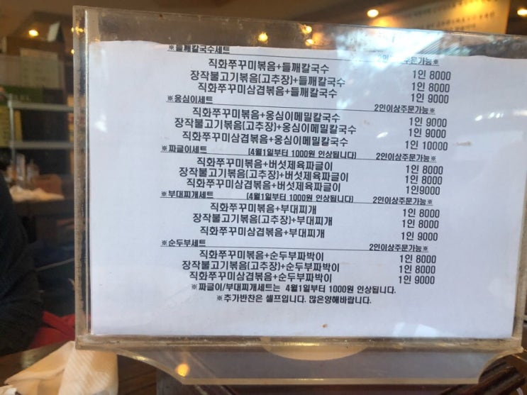  /이천맛집/ 속초코다리냉면