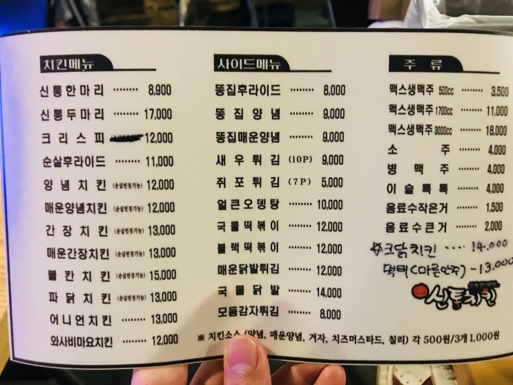  [원주맛집]치킨이 맛있는 단구동 신통치킨