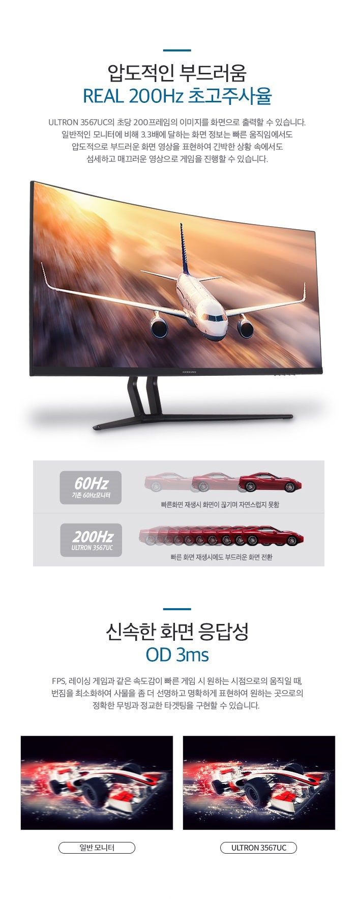 21:9 울트라와이드 게이밍모니터, 초고주사율 200Hz를 만나다! 한성컴퓨터 ULTRON 3567UC 35인치 모니터 출시~ :  네이버 블로그